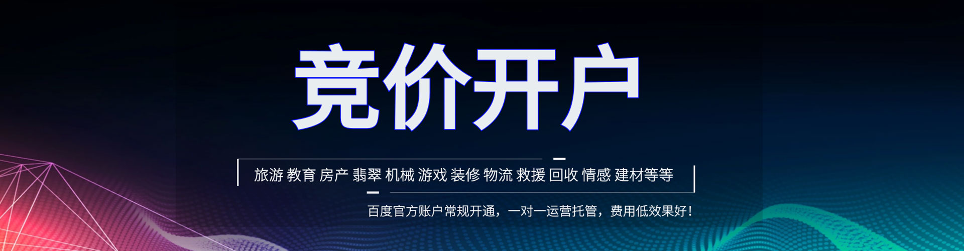 香河竞价托管